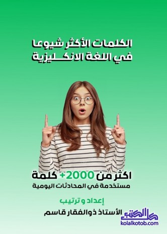 الكلمات الأكثر شيوعا في اللغة الإنكليزية